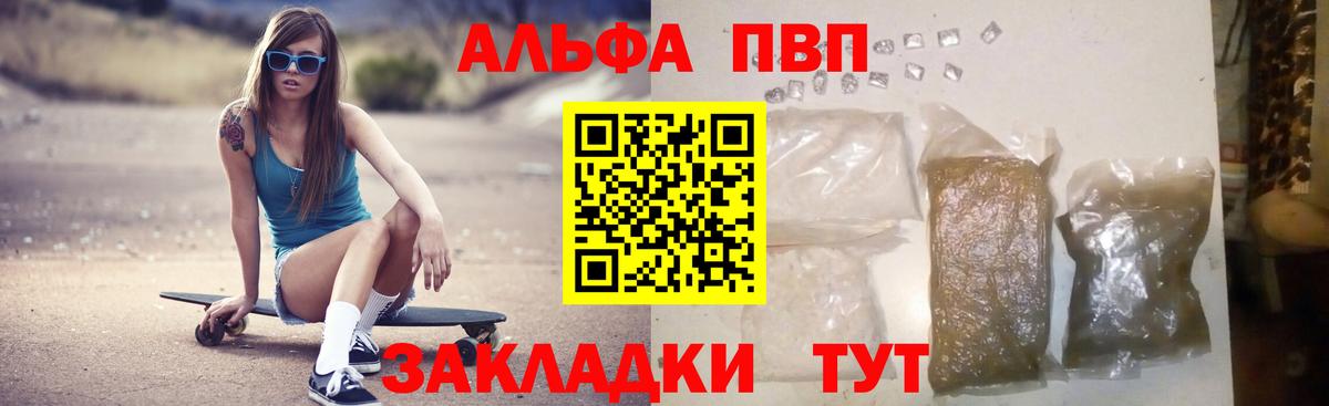 закладка  A PVP Соль  Alpha PVP СК КРИС  Альфа ПВП кристаллы  Вход с VPN  Мелеуз 