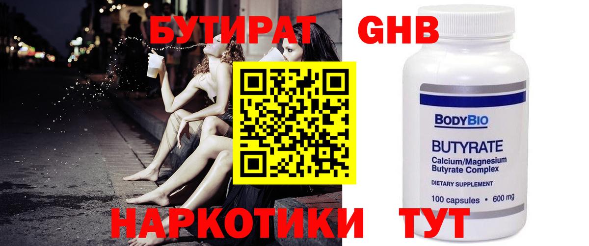 Бутират GHB Мелеуз