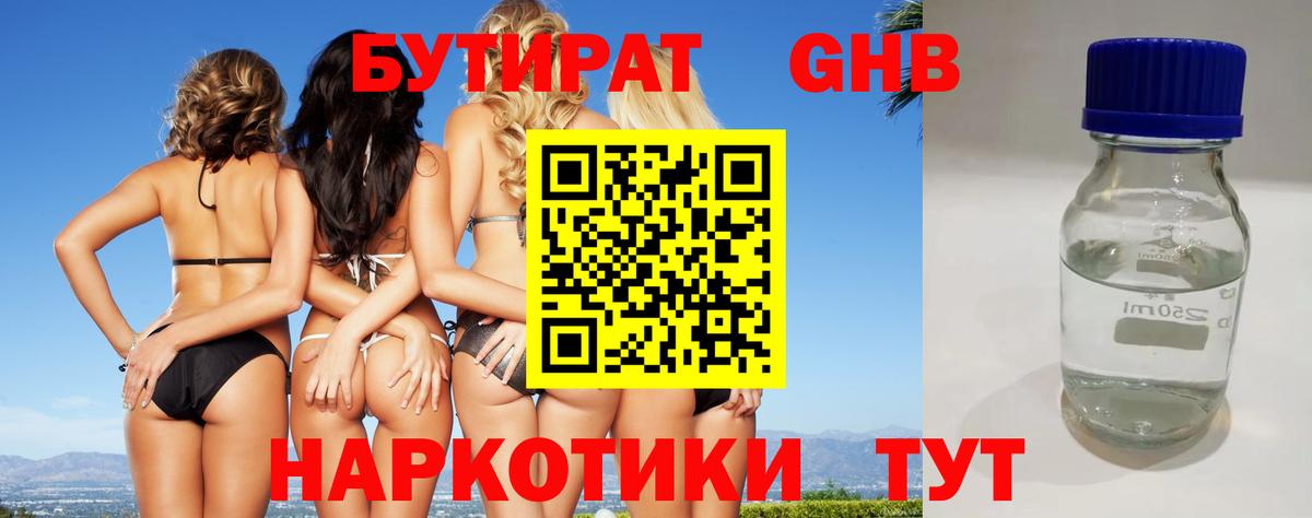 Мелеуз  Бутират 99%  БУТИРАТ  Вход с VPN 