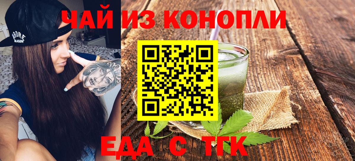 Еда ТГК конопля  Вход с VPN  Мелеуз 