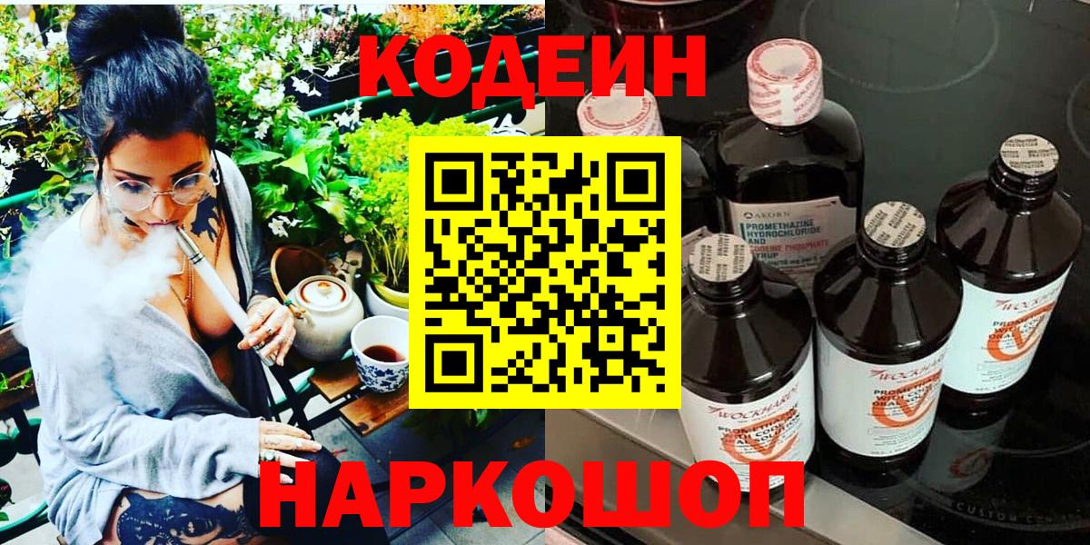 Codein напиток Lean (лин) Мелеуз