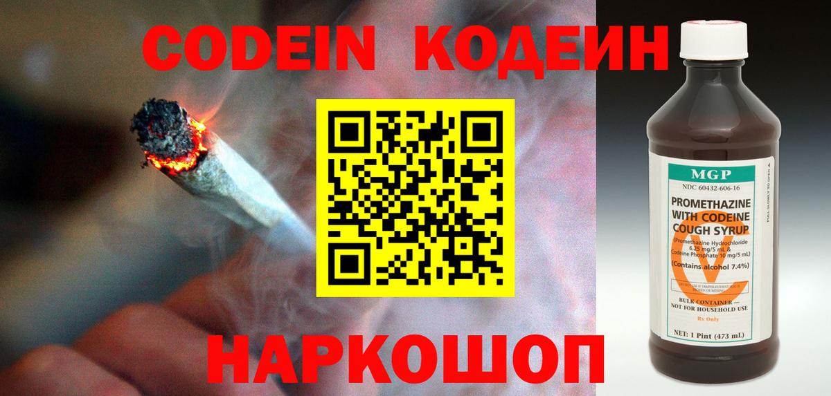 Кодеин напиток Lean (лин)  Кодеиновый сироп Lean Purple Drank  Мелеуз  Вход с VPN 