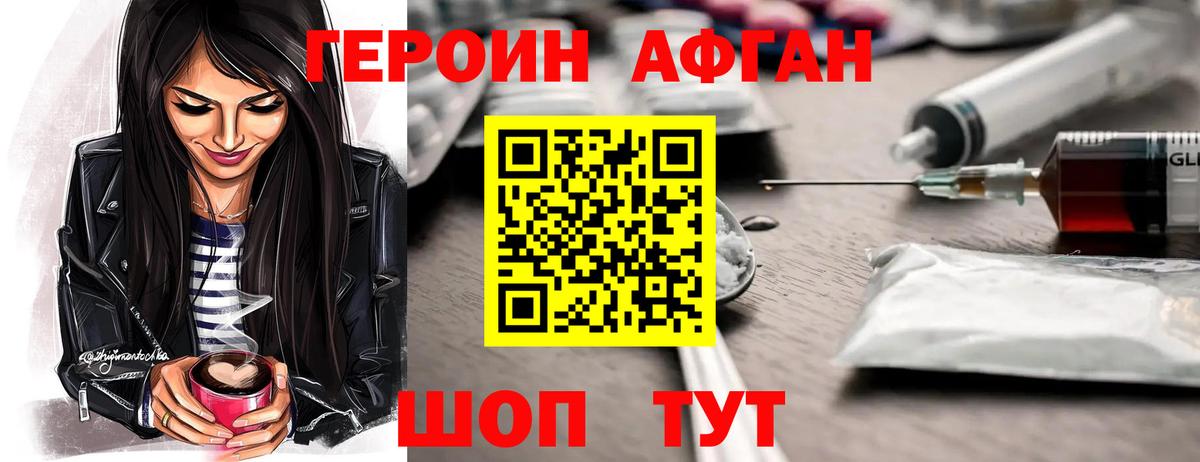 Героин  ГЕРОИН Афган  Вход с VPN  Мелеуз 