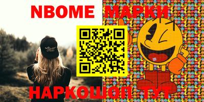 марки nbome Старая Купавна