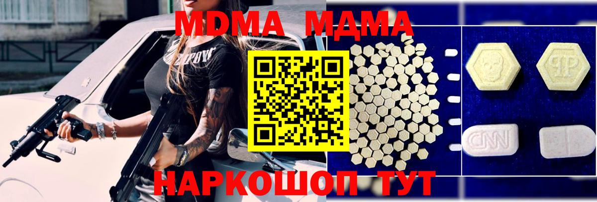 МДМА crystal  Вход с VPN  МДМА Molly  Мелеуз 