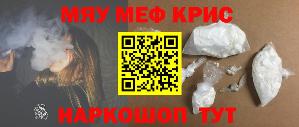 МЕФ  Вход с VPN  Мелеуз  МЕФ кристаллы  Меф 