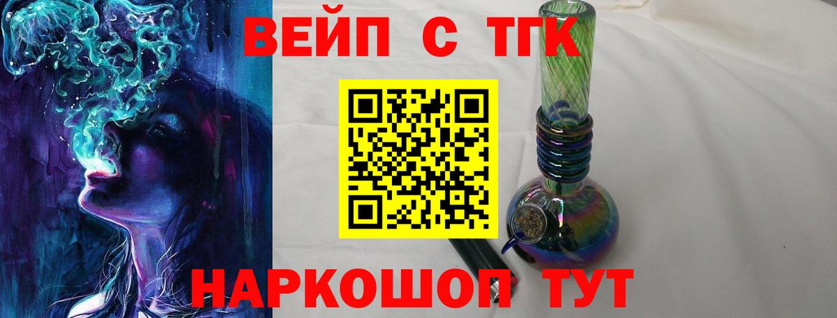 Дистиллят ТГК вейп с тгк Мелеуз