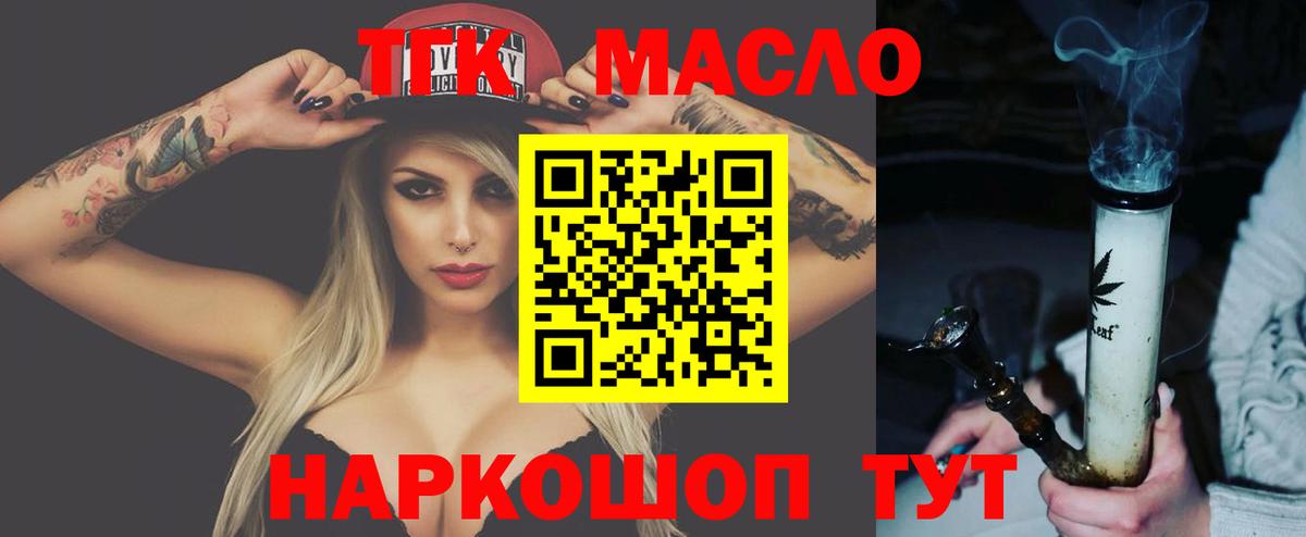 ТГК THC oil  Дистиллят ТГК THC oil  Вход с VPN  Мелеуз 